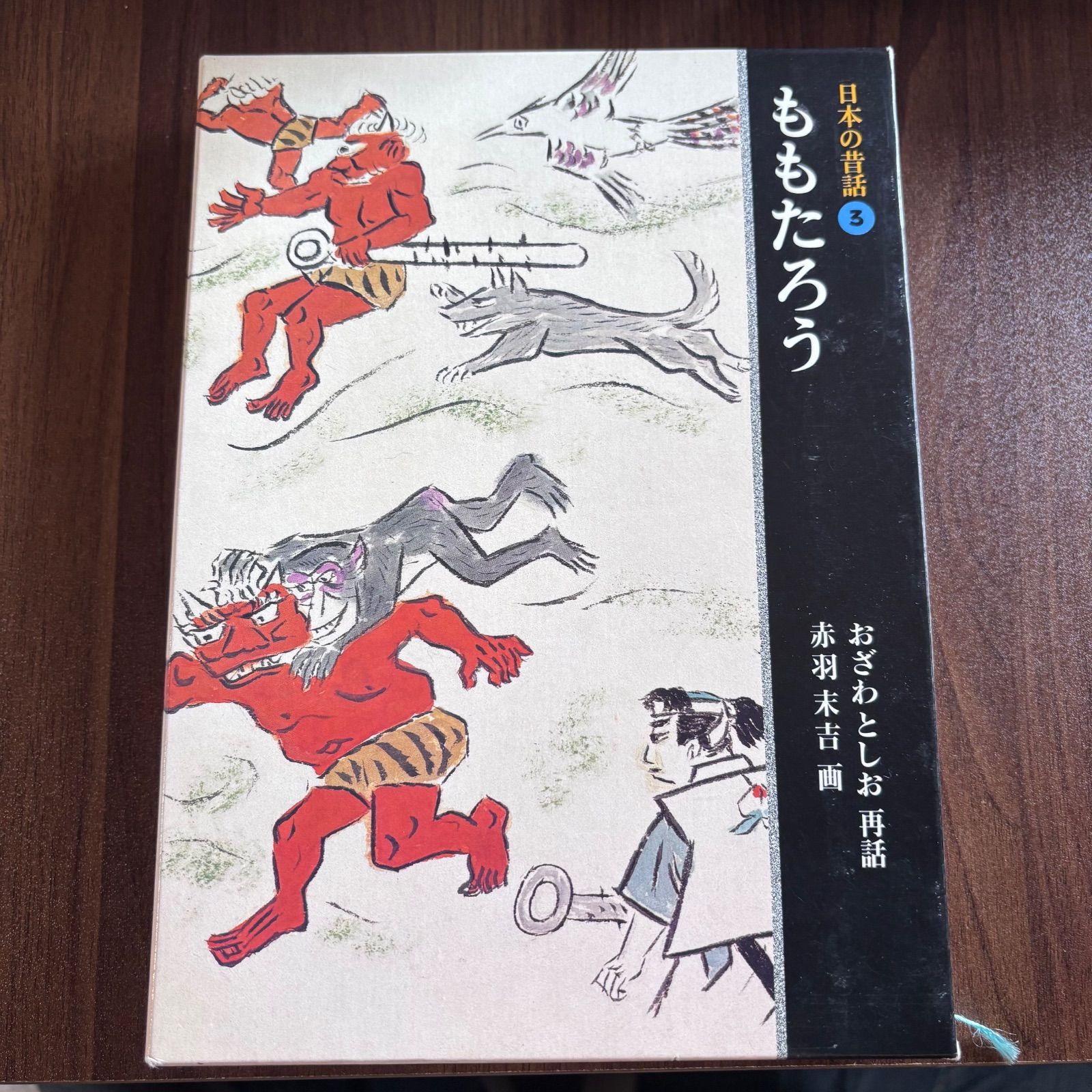 日本の昔話全五巻 日本の昔話 福音館書店 全五巻 ： 小沢