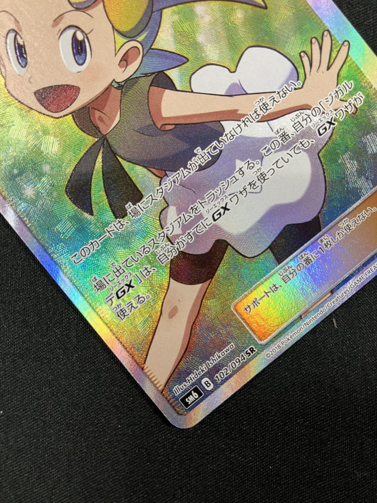 ポケモンカードゲーム ポケカ ユリーカ SR SM6-102 SM6 拡張