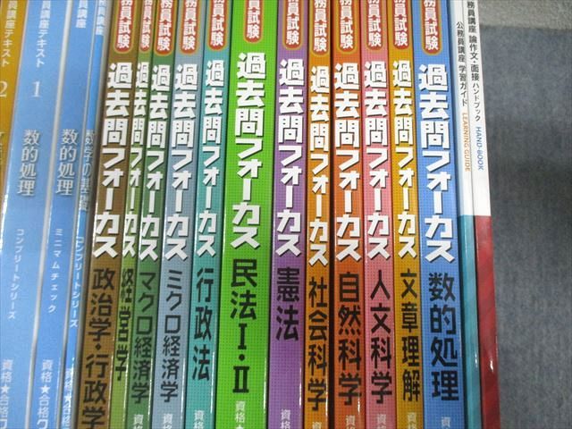 クレアール 公務員講座 テキスト/過去問フォーカス/論作文・面接ハンドブックなど 2024年合格目標 計36冊 ★ 000L4D クレアール 公務員講座 テキスト/過去問フォーカス/論作文・面接