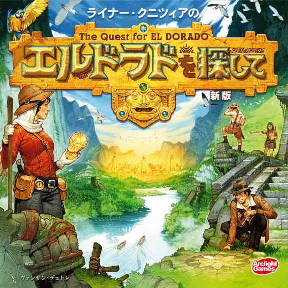【新品未開封】エルドラドを探して 新版 完全日本語版（ボードゲーム）