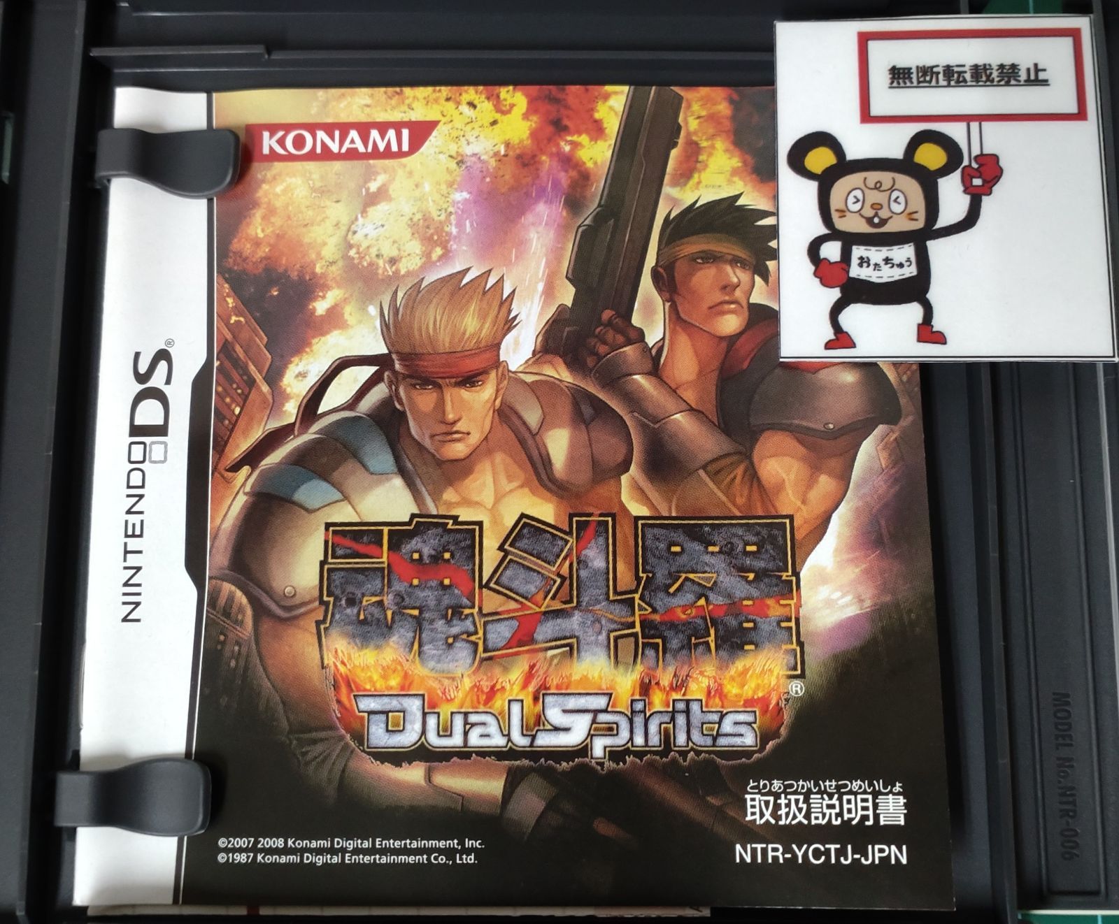 19. ニンテンドーDSソフト 魂斗羅 Dual Spirits 店舗併売品 UP786_INFO