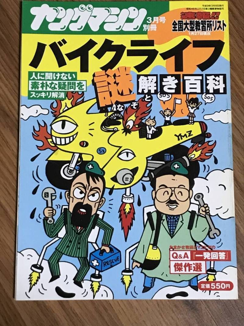 S03-23/ 雑誌 オートバイ ヤングマシン 1997年3月号別冊 バイク