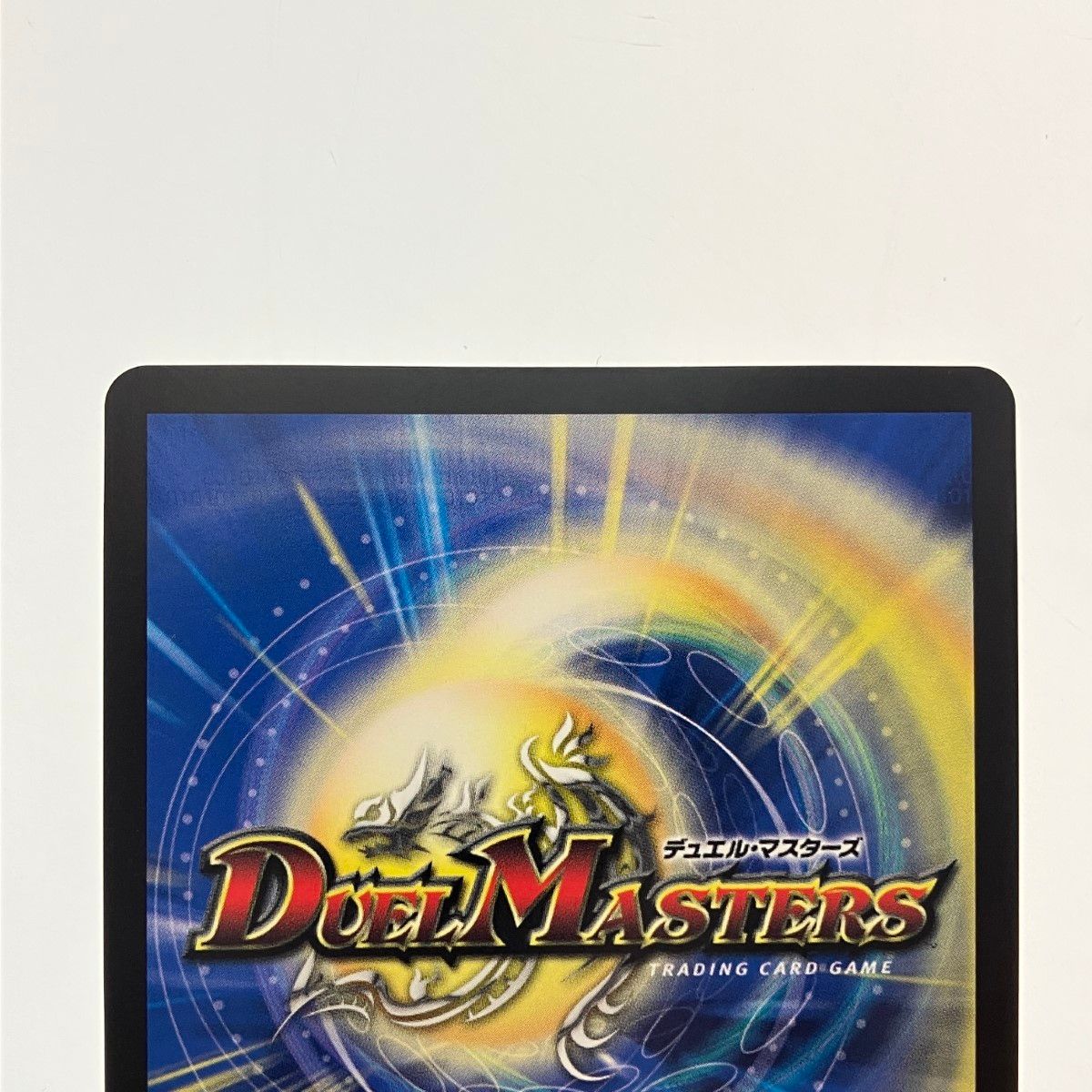 デュエルマスターズ バラ売り用 デュエルマスターズ DM23BD1 5/18 頂竜連結 バジュエン・ザ