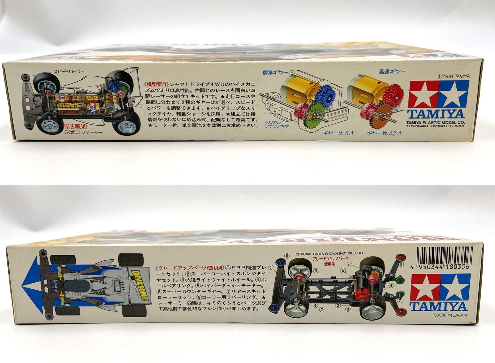 ♪) ミニ四駆 1/32 マンタレイJr. レーサーミニ四駆シリーズ No.35 