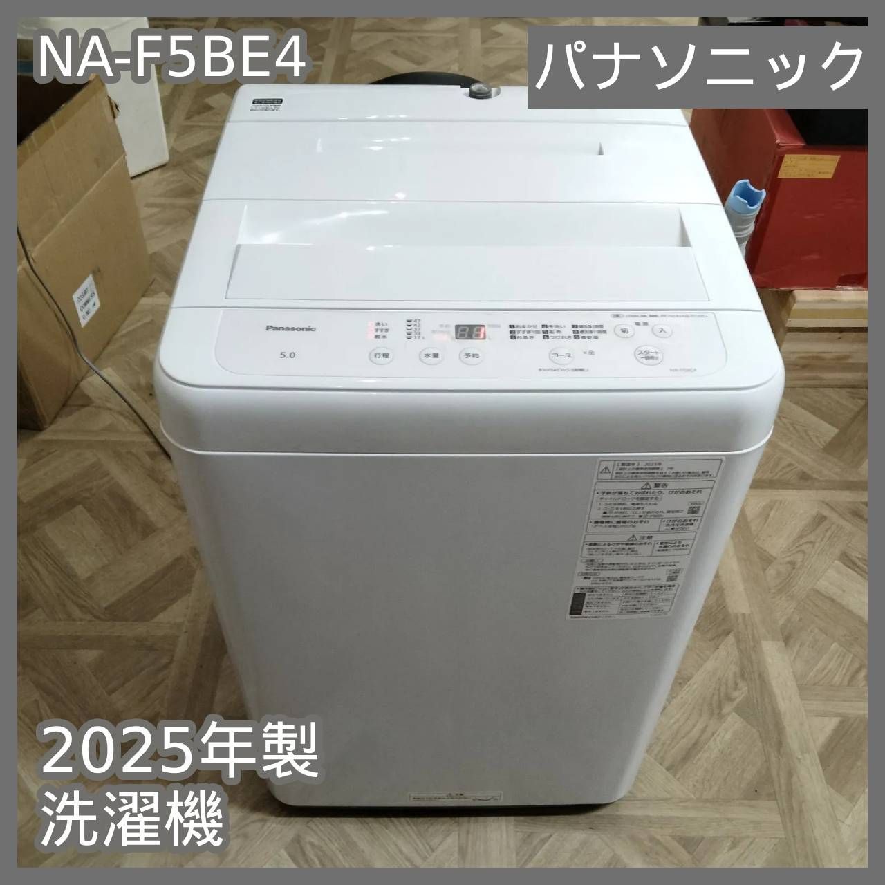 N-6349] パナソニック 2025年製 洗濯機 NA-F5BE4 - メルカリ