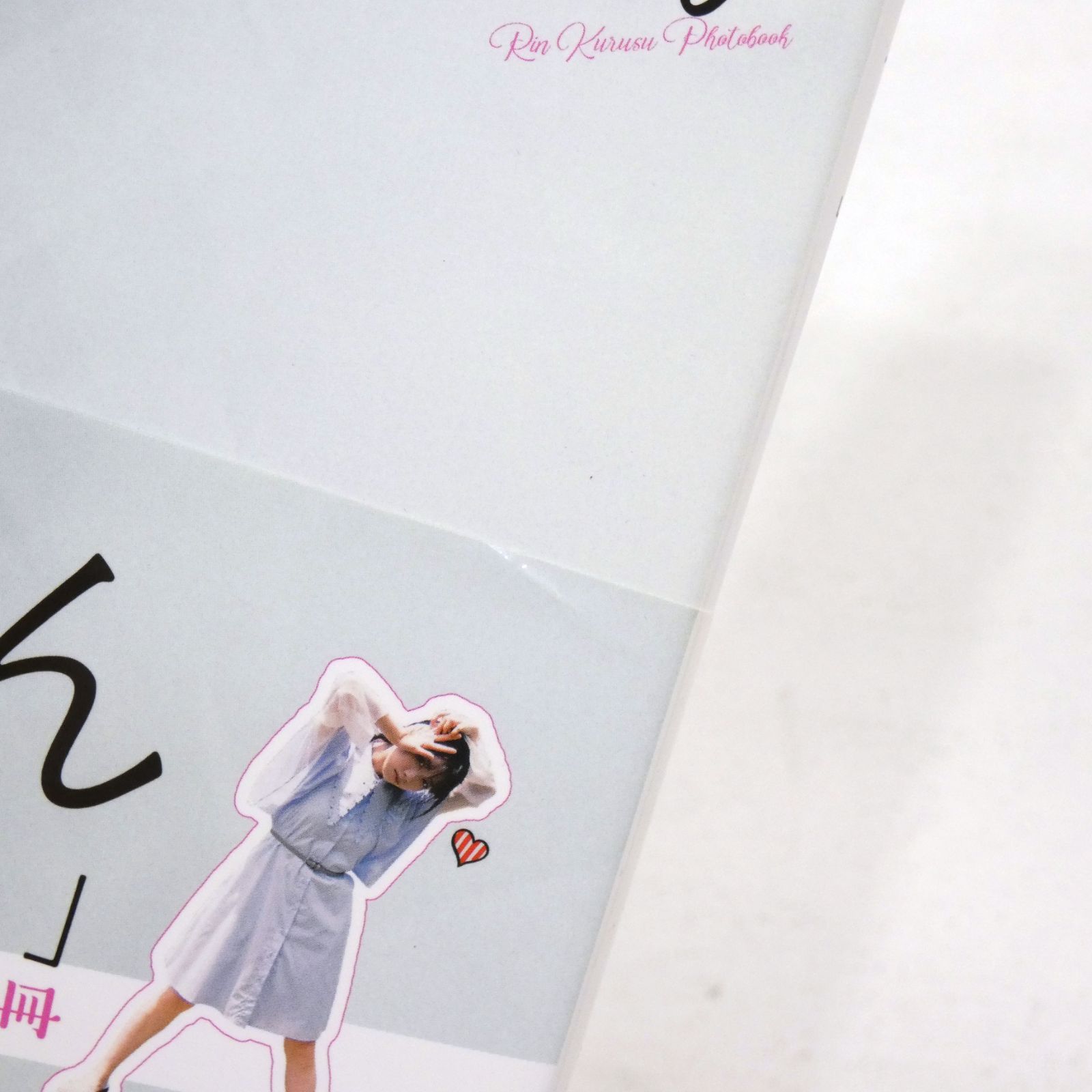 小牧店】来栖りん 1stメジャー写真集「Lakka」 + 来栖りんフォトブック