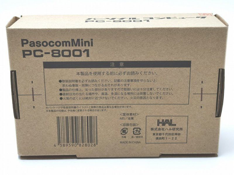 新品 株式会社ハル研究所 PasocomMini PC-8001 パーソナルコンピュータ