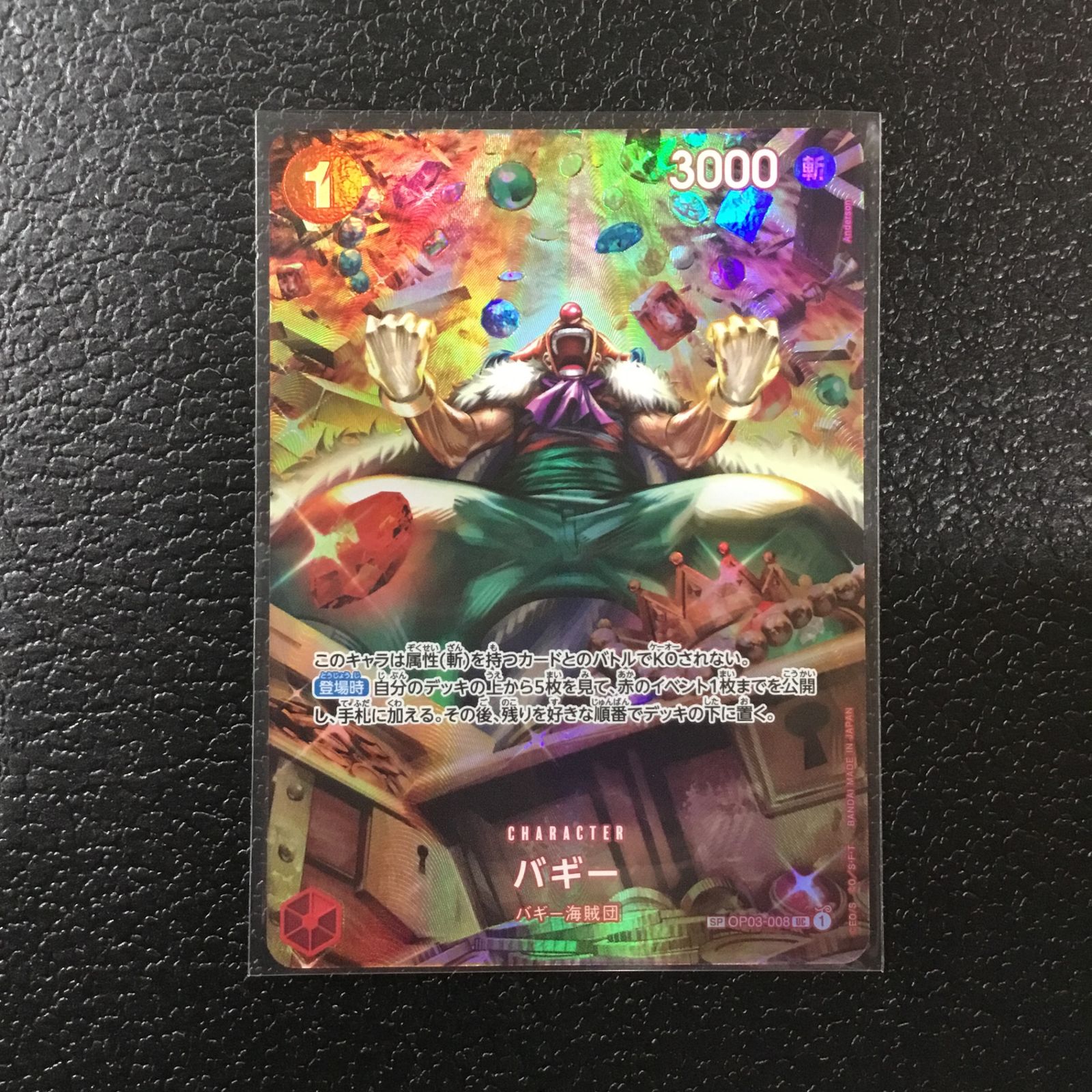 【残り1点】バギー UC OP03-008 バギー【UC】{OP03-008}