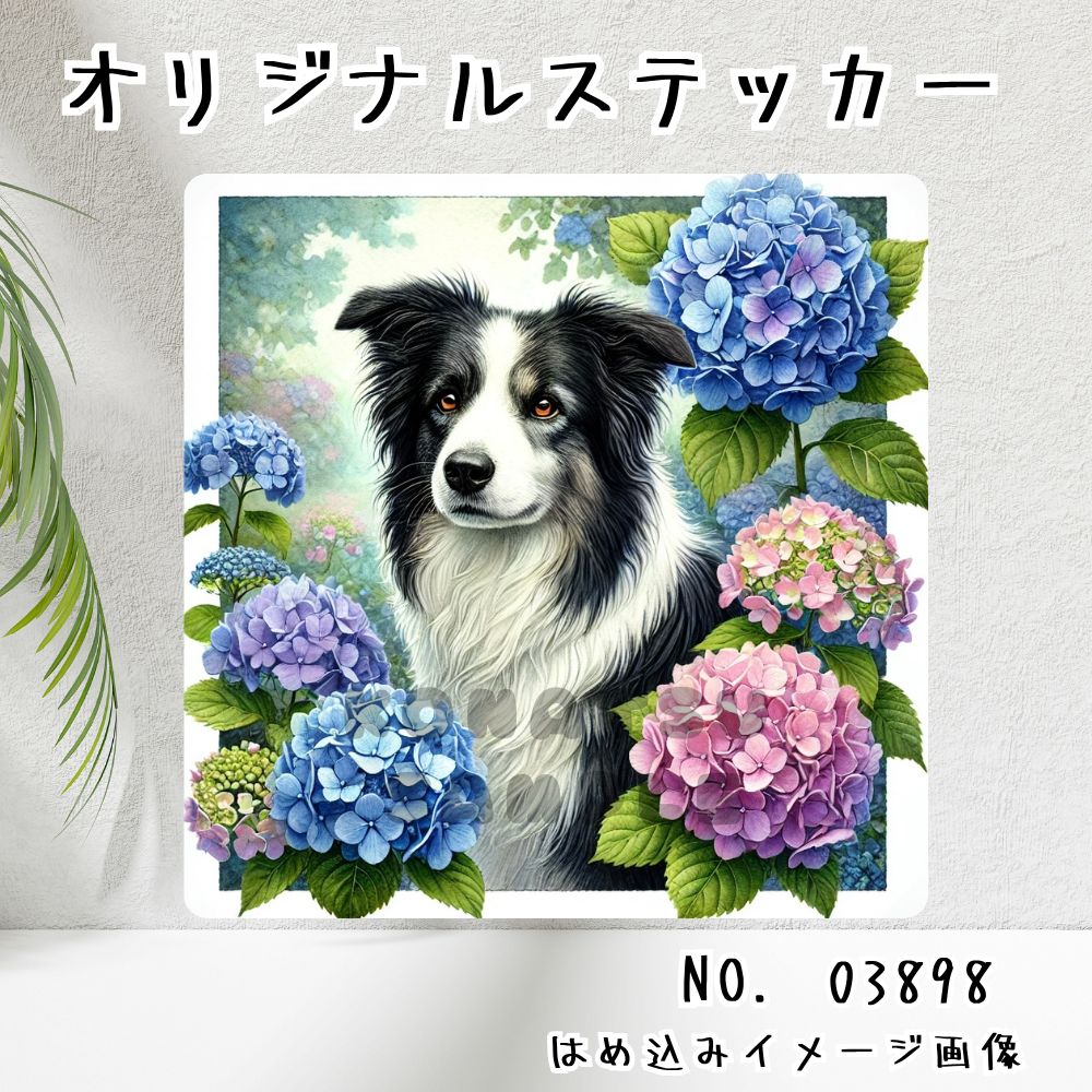 あじさい水彩画 ボーダーコリー 雨犬戯舞 - ボーダーコリー犬の子犬 No