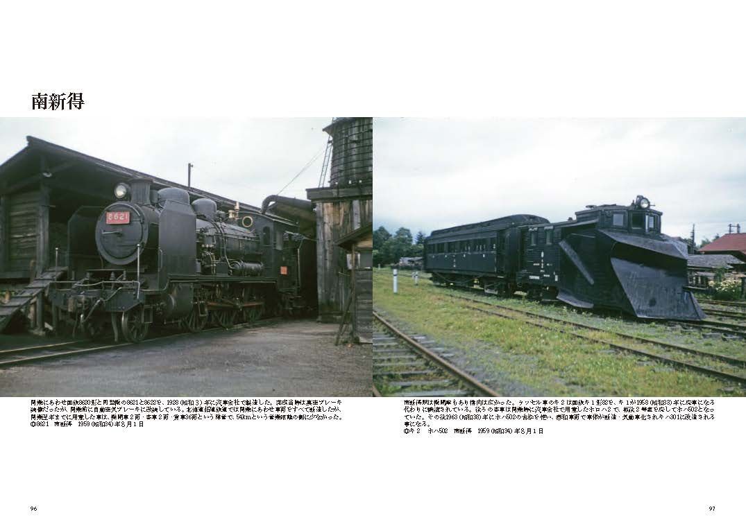秋冬まとめ売り ヒギンズさんが撮った北海道の私鉄 コダクロームで撮った1950〜70年代