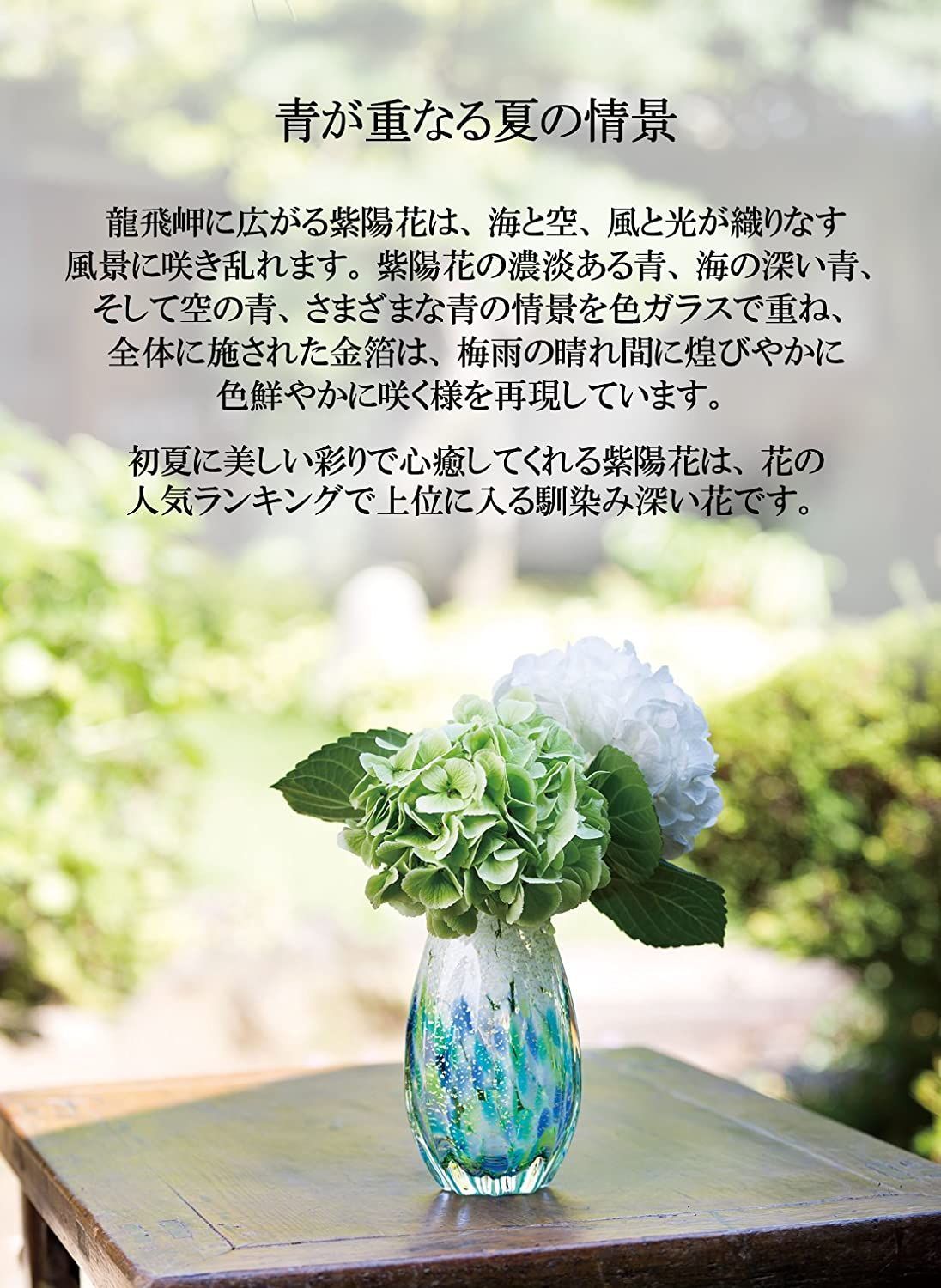 新品 アデリア 津軽びいどろ 花瓶 最大11×高18cm 紫陽花 長丸花器 日本製 F-71742 919
