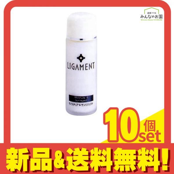 リガメェント モイスチュアu0026サンリジェクト 30mL 10個セット まとめ売り
