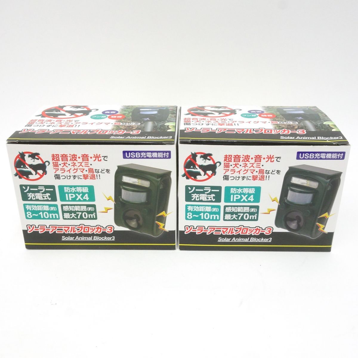 GH-501 Solar Animal Blocker3 ソーラーアニマルブロッカー3 2個セット