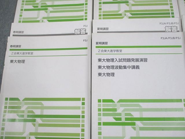 Z会東大進学教室 東京大学 東大物理 テキスト通年セット 2020 計