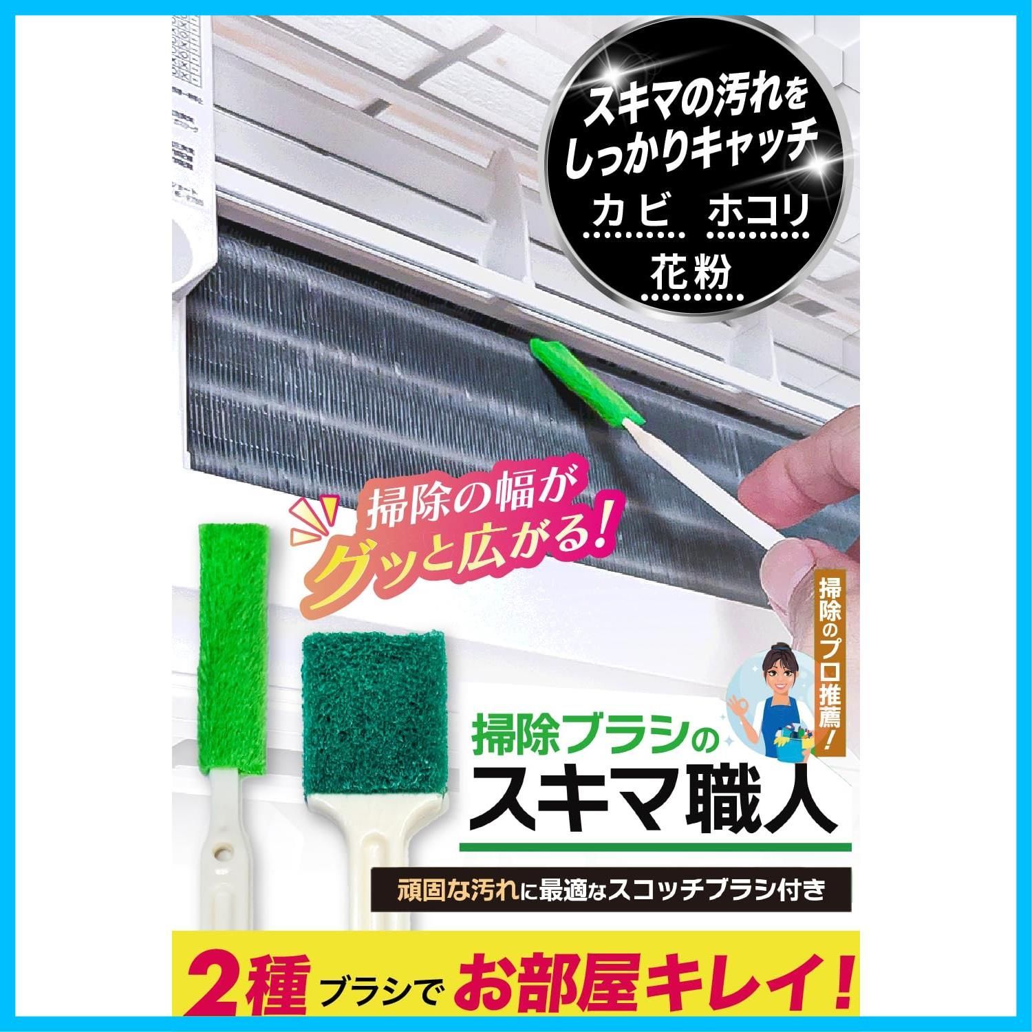 隙間掃除