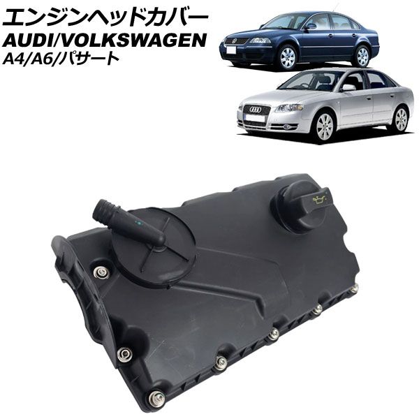 エンジンヘッドカバー フォルクスワーゲン パサート 3B 2004年～2006年 AP-4T3972