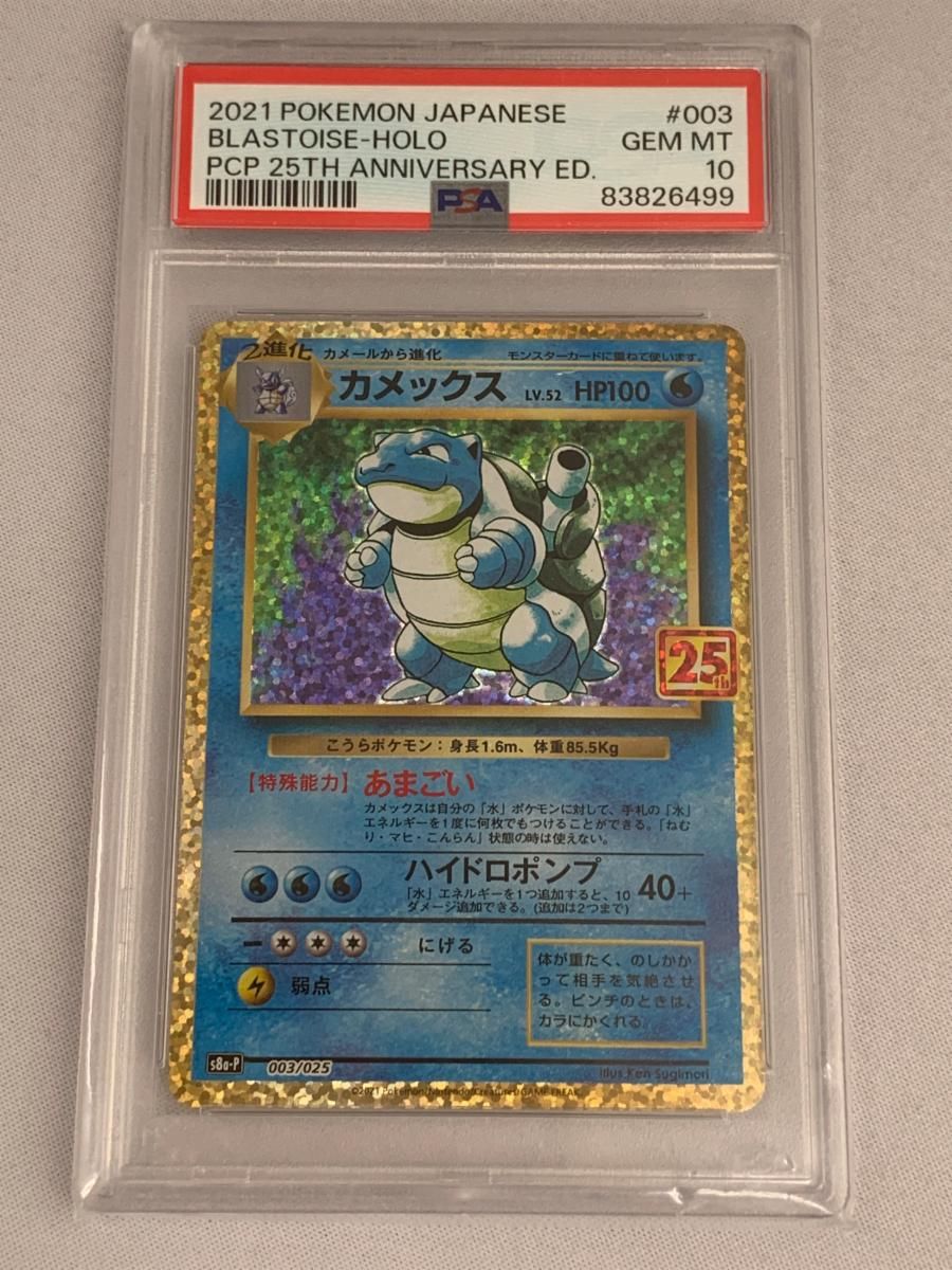 25th カメックス ANNIVERSARY ed - psa10 カメックス [プロモカード
