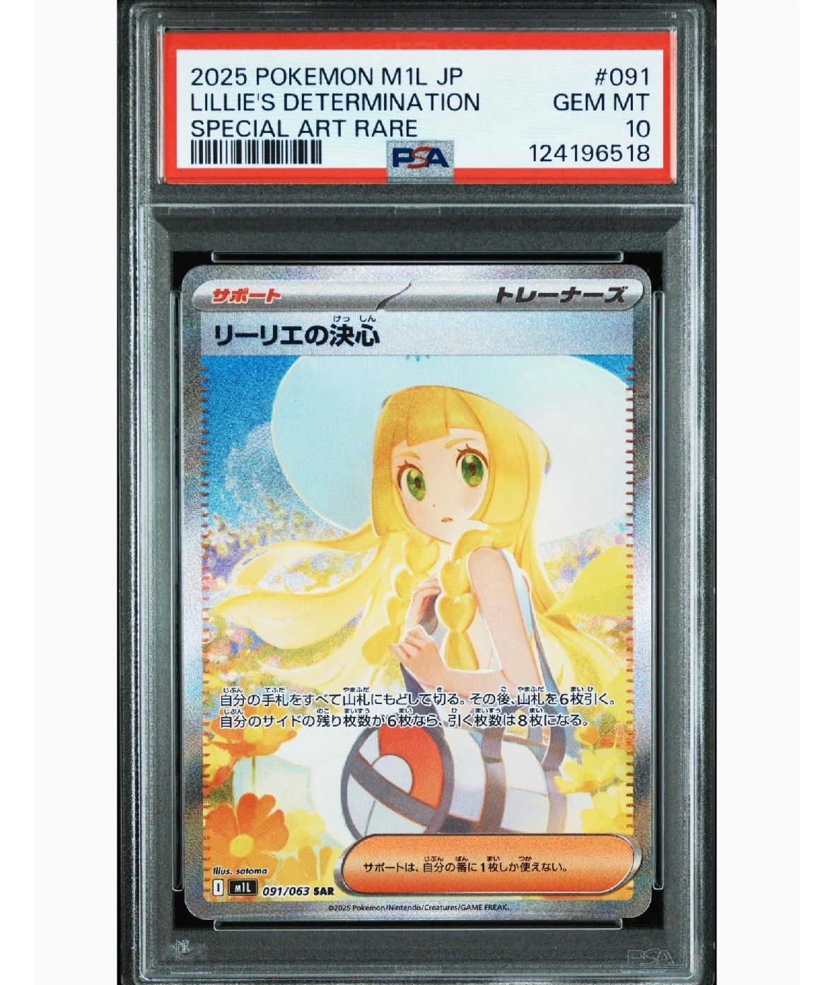 リーリエの決心 SAR 2 ④ リーリエの決心 SAR PSA10 - メルカリ