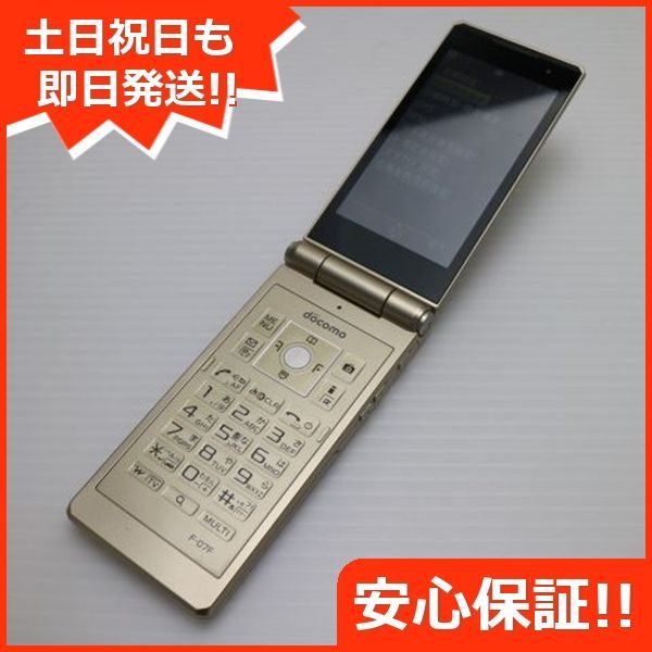 良品中古 F-07F ゴールド 即日発送 ガラケー FUJITSU DoCoMo 本体 白