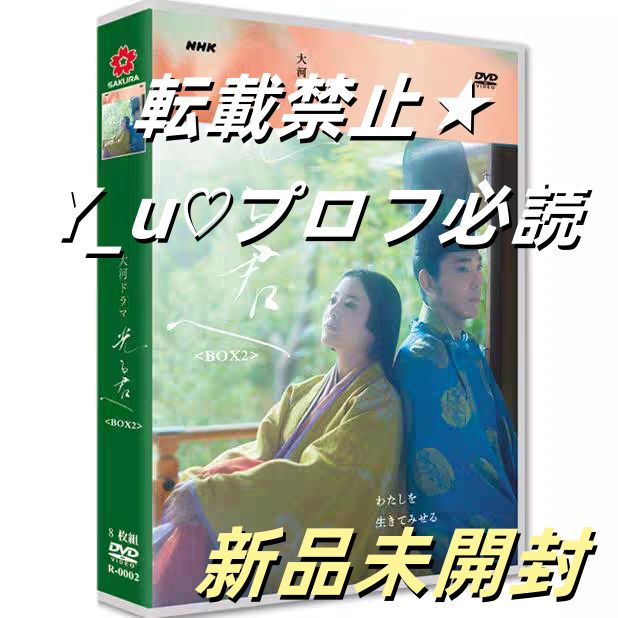 光る君へ2 DVD-BOX 8枚組
