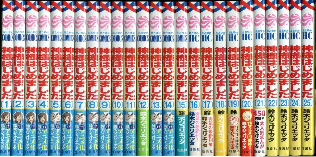 【中古】 神様はじめました 第２５巻 オリジナルアニメ/白泉社/鈴木ジュリエッタ 中古】 神様はじめました 第25巻 オリジナルアニメ/白泉社