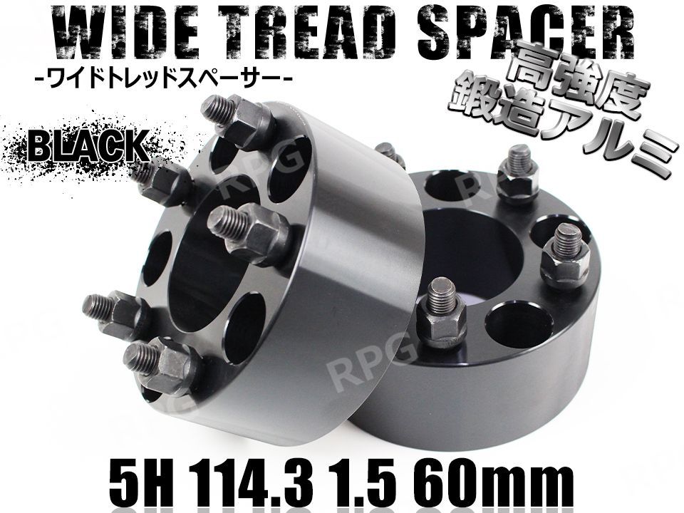 ワイドトレッドスペーサー 5H 2枚組 PCD114.3-1.5 60mm 黒