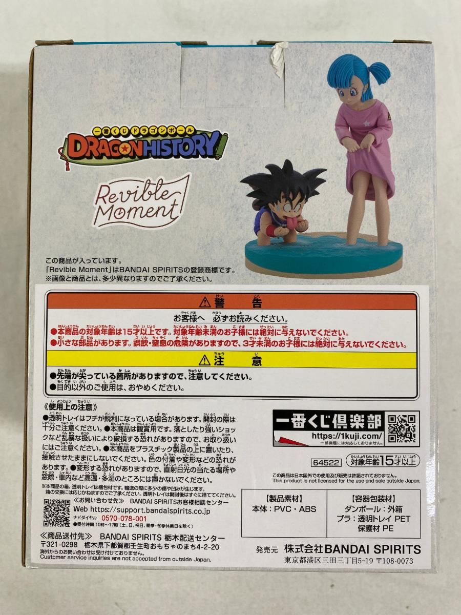 未開封】ラストワン賞 Revible Moment-孫悟空＆ブルマ- 一番くじ