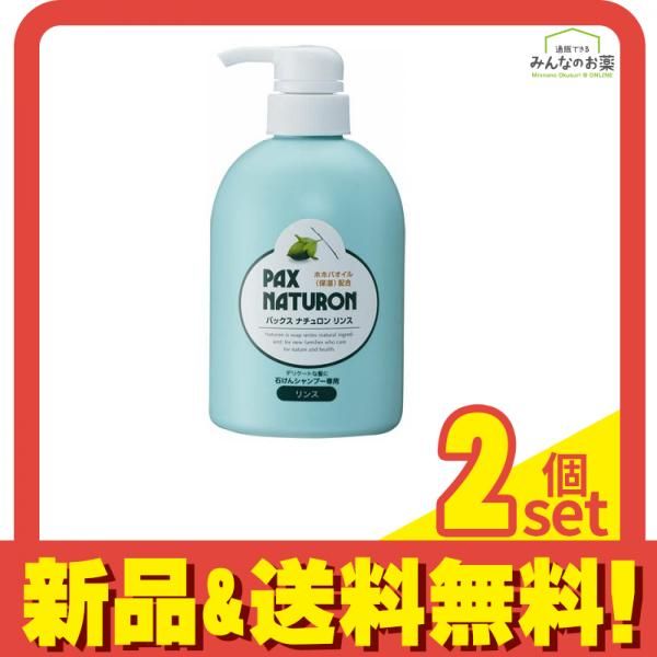 パックスナチュロン リンス 500mL 2個セット まとめ売り