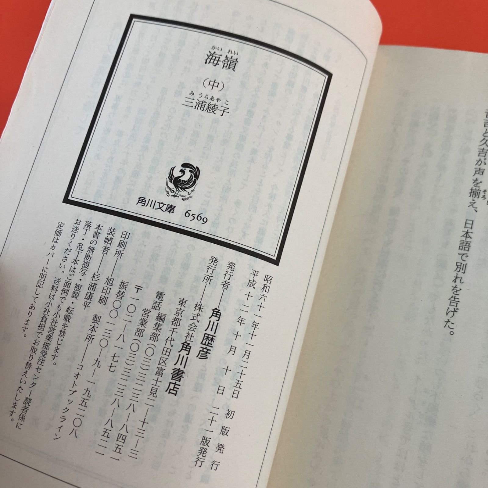 海嶺 上中 角川文庫セット ym_b16_3778 - メルカリ 海嶺 上中 角川文庫セット ym_b16_3778 - メルカリ