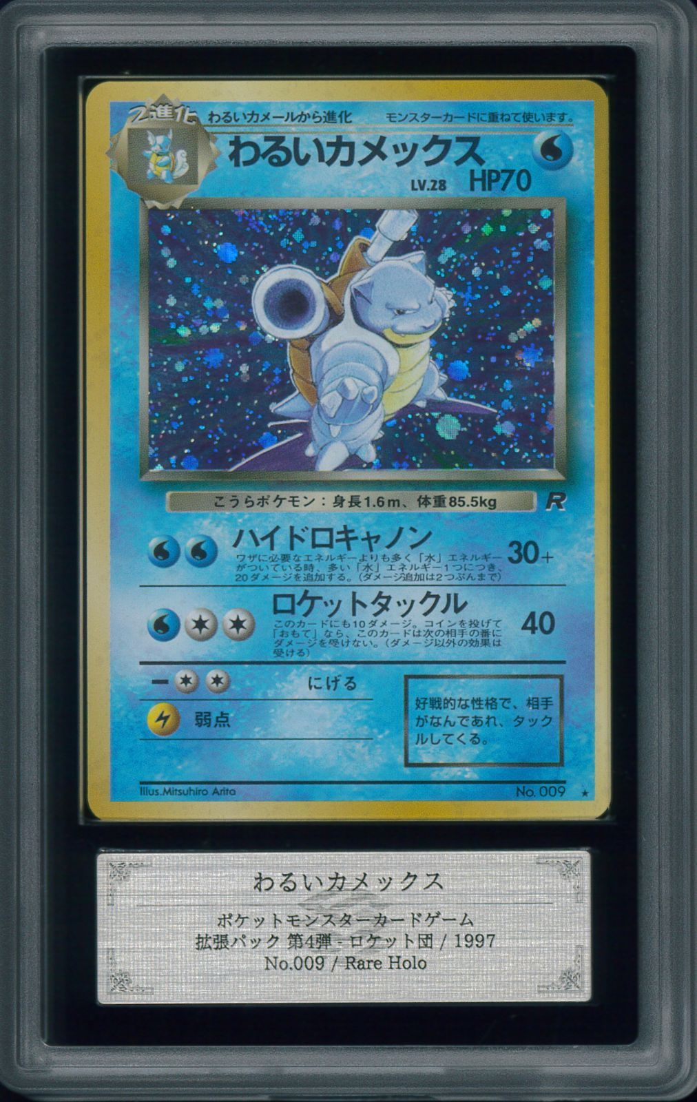 わるいカメックス　ars10 旧裏 ARS10】わるいカメックス旧裏