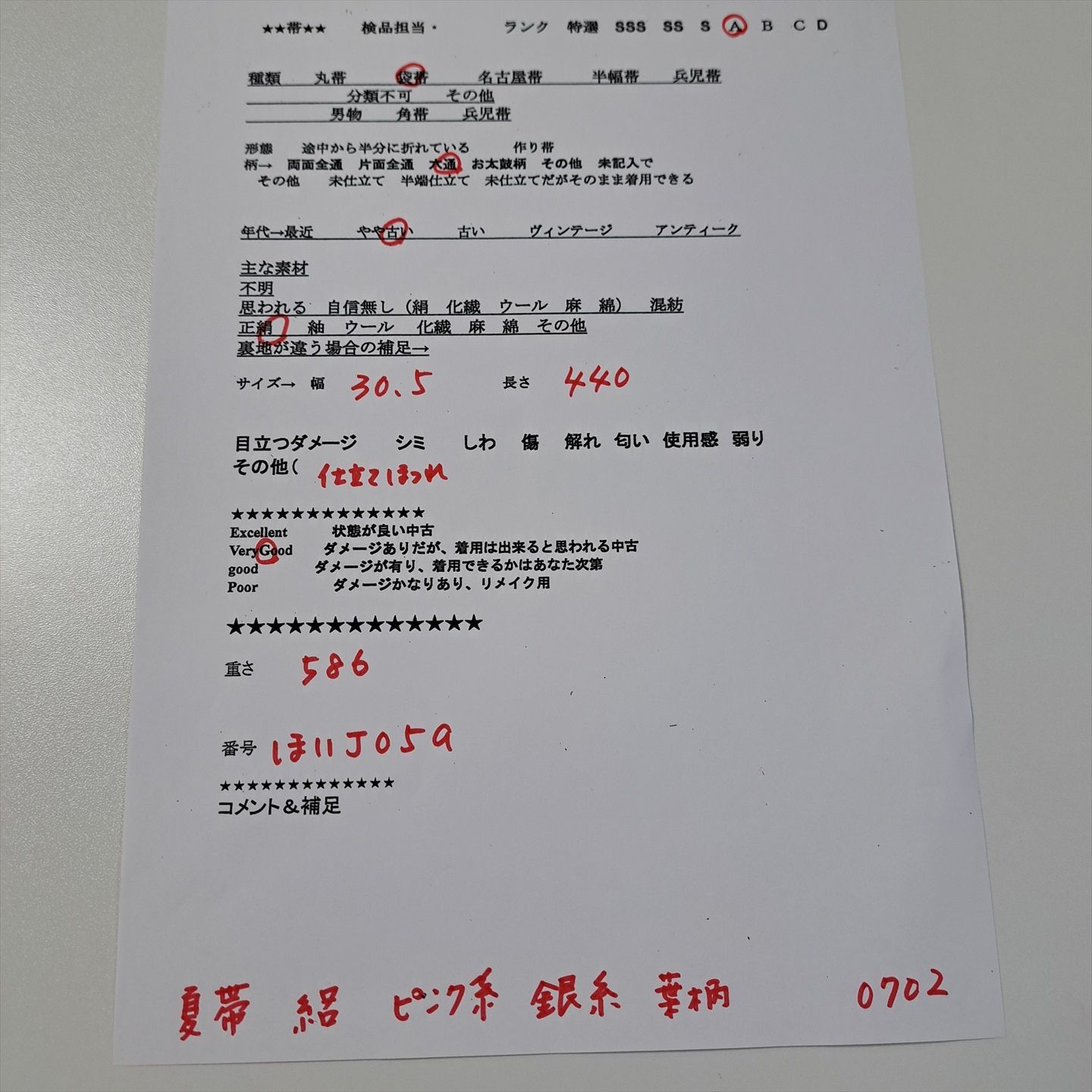 夏帯 夏袋帯 紗 正絹 サーモンピンク地に銀糸で植物柄 ほ11J05a