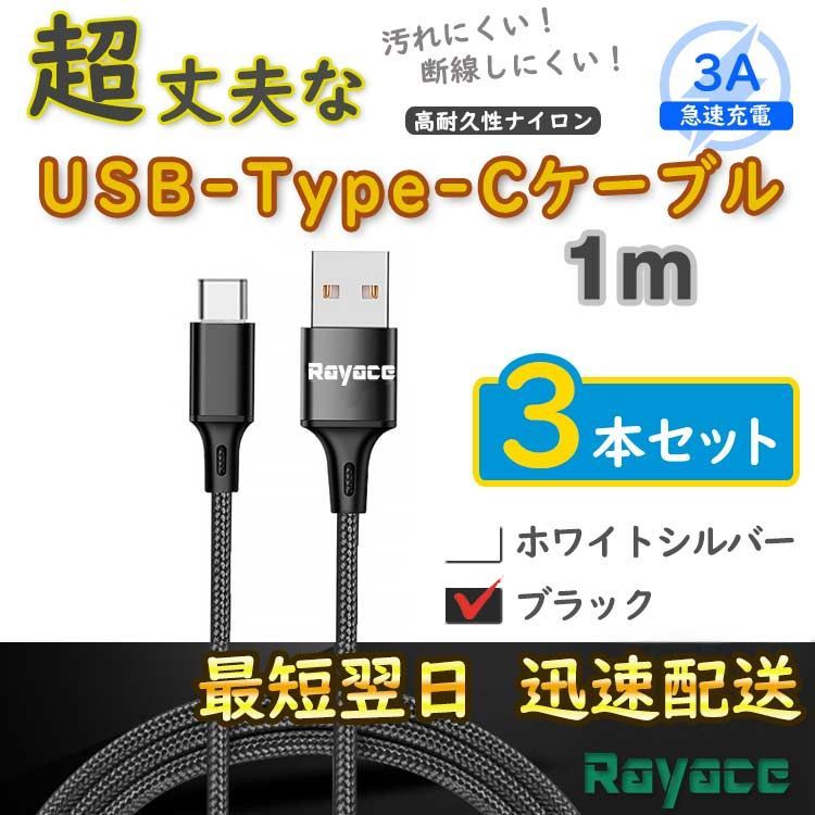 ★新品未使用★ Type-C USBケーブル 1本