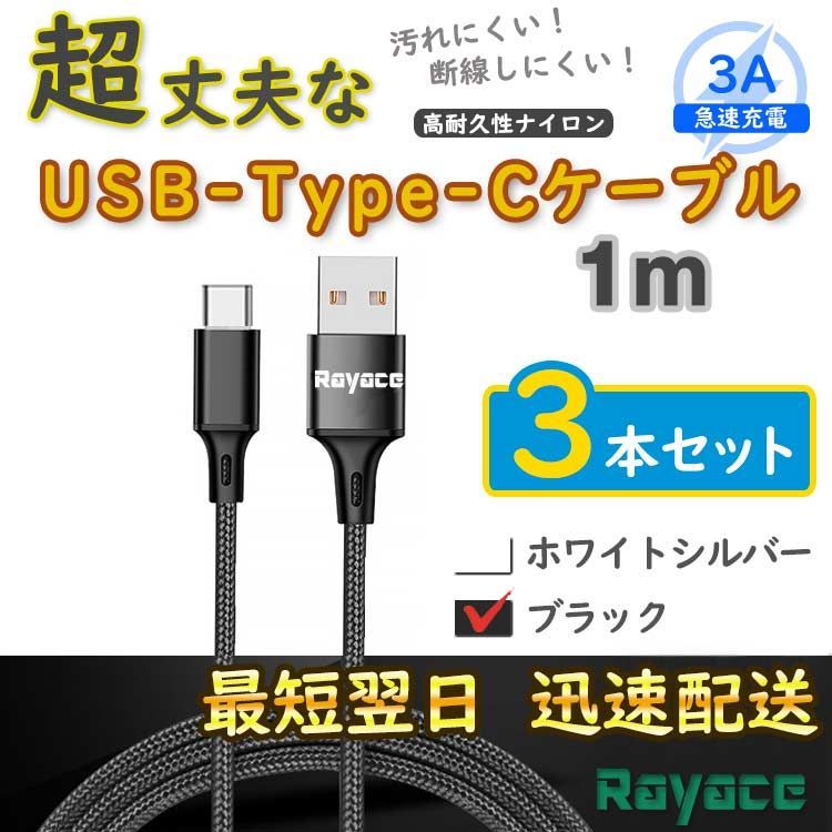 アンドロイド　マイクロUSB タイプB ケーブル 充電器 １M ブラック