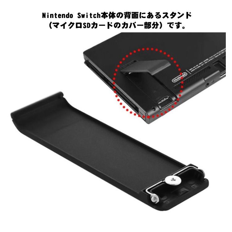 スイッチ 背面 スタンド 交換 修理 パーツ 交換用 背面スタンド