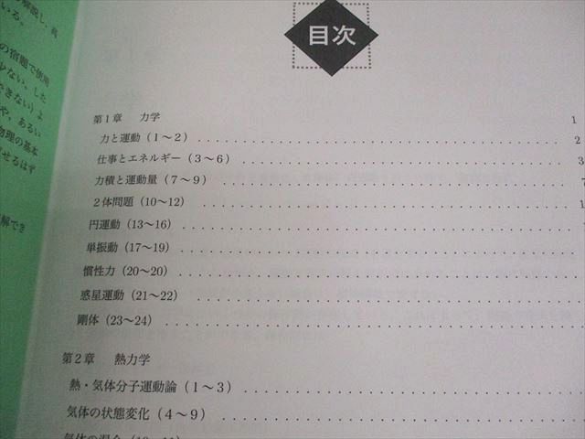 鉄緑会大阪校 高2物理 物理基礎講座 問題集 テキスト通年セット 2023 計2冊 016S0D 鉄緑会 高2 物理基礎講座/問題集 第1/2部 テキスト 通年セット