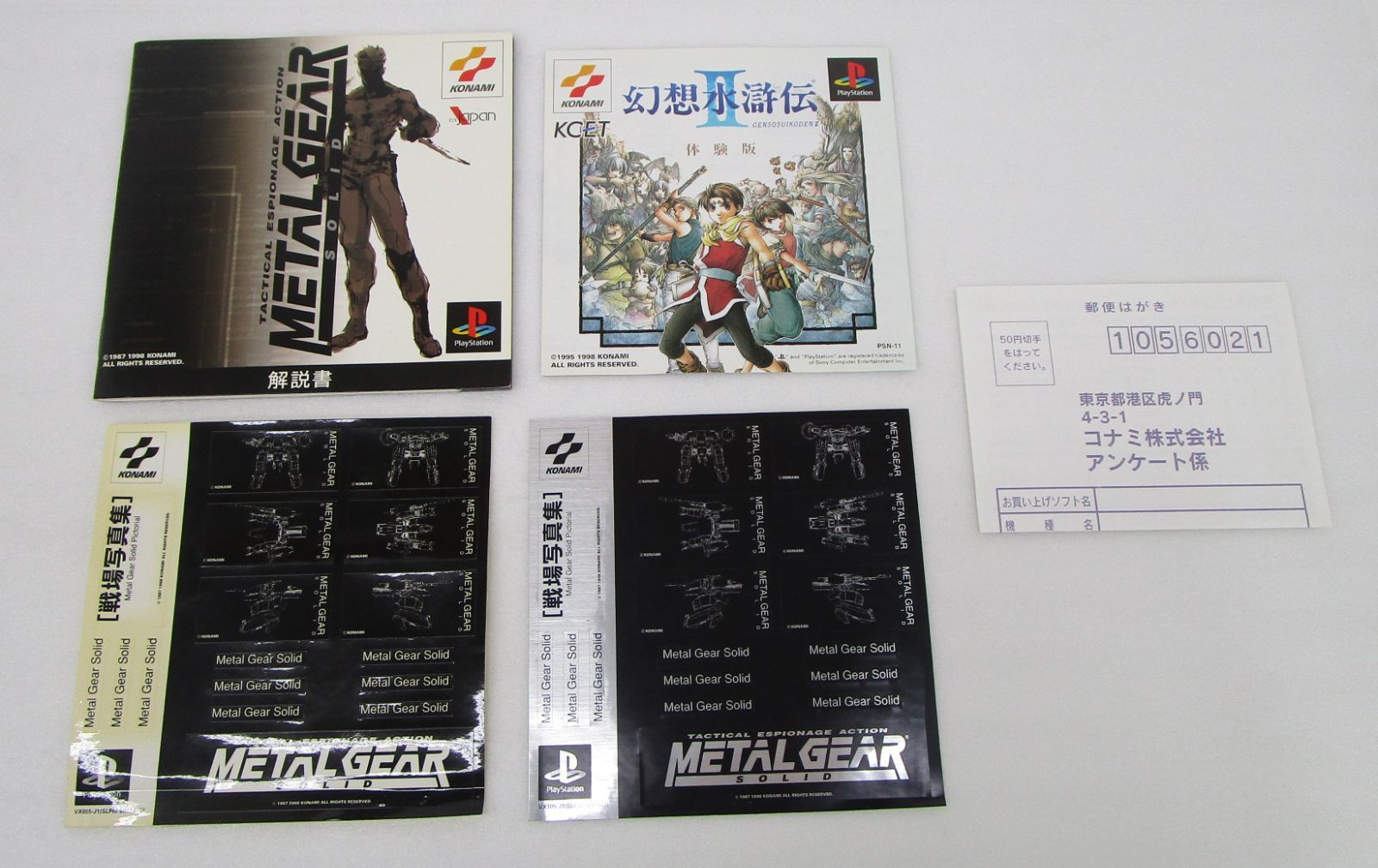 メタルギアソリッド