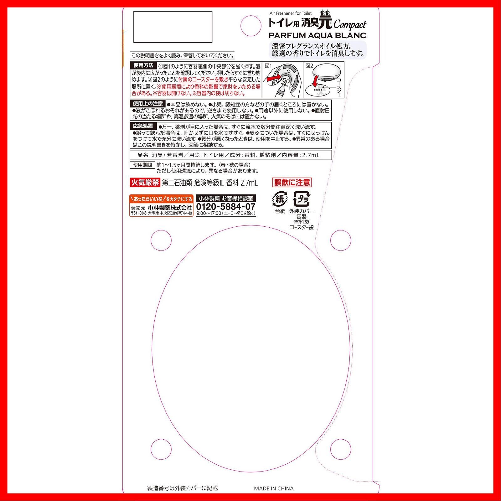 消臭芳香剤 パルファム
