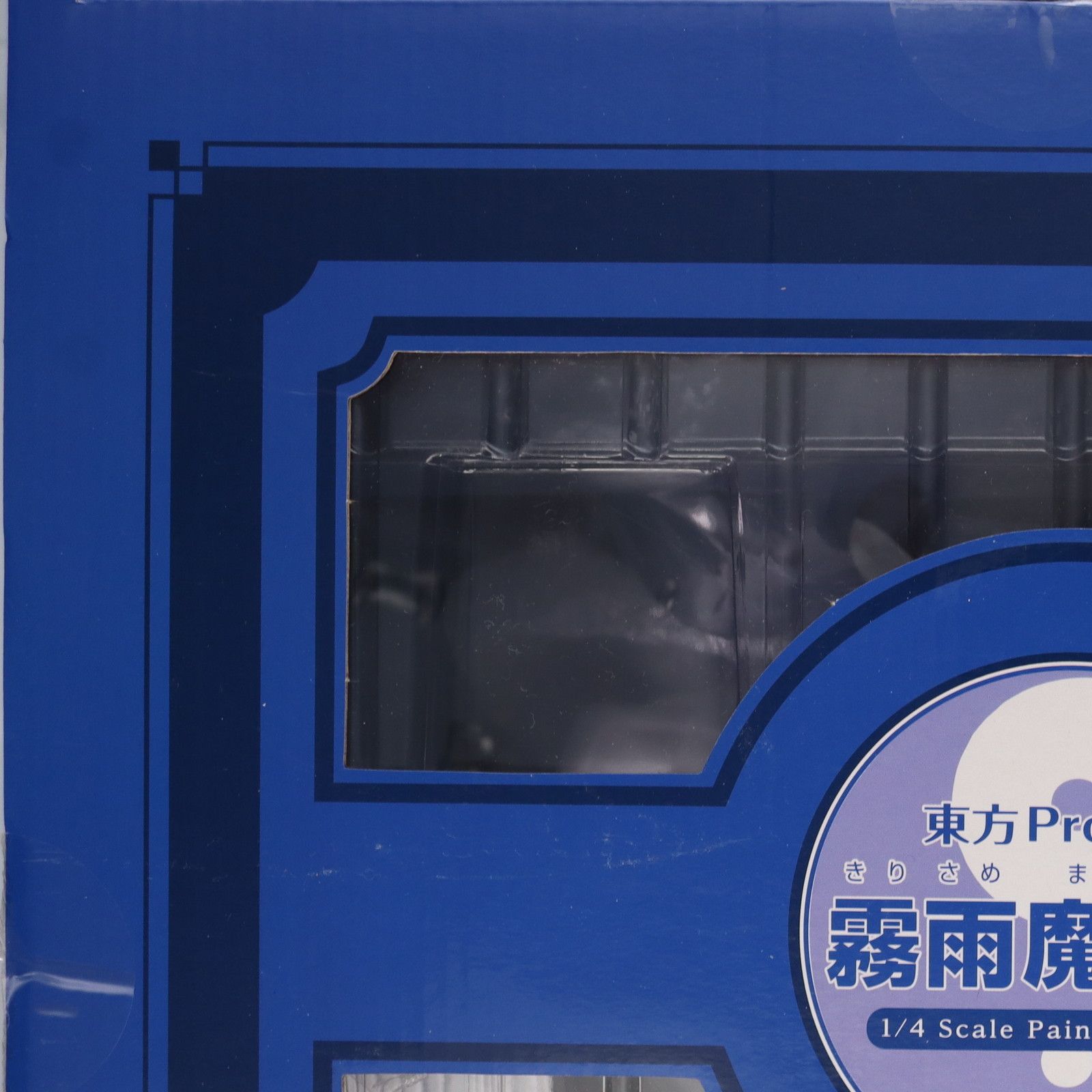 イザナギ流通限定特典付属 B-Style 霧雨魔理沙(きりさめまりさ イザナギ流通限定特典付属 B-Style 霧雨魔理沙(きりさめまりさ