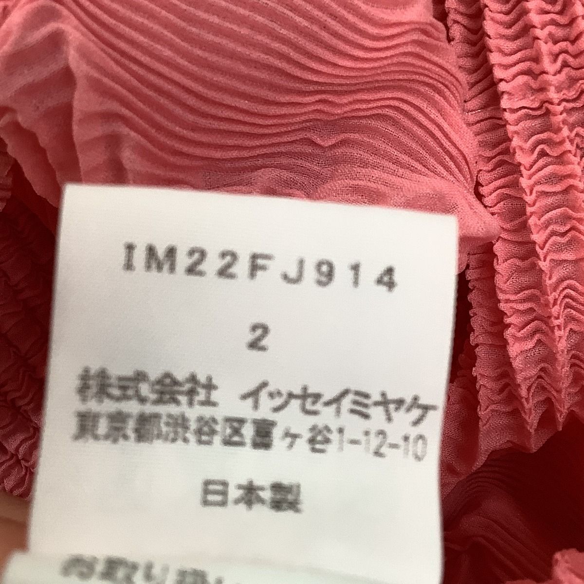 ISSEY MIYAKE イッセイミヤケ シフォン フリル プリーツ  カーディガン SIZE 2 IM22FJ914 ピンク やや傷や汚れあり ISSEY MIYAKE - ♪♪ISSEY MIYAKE イッセイミヤケ シフォン