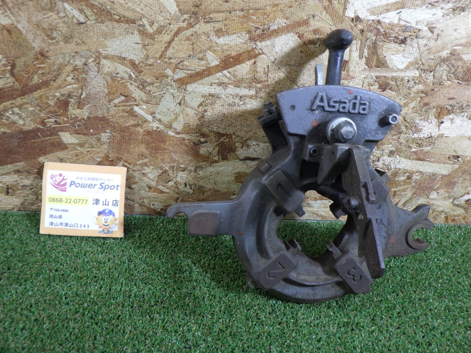 アサダ ダイヘッド ねじ切り パイプマシン 多用途 設備 電気 品