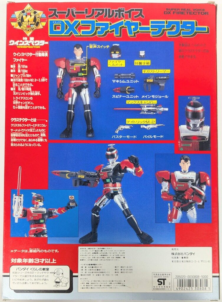 特警ウインスペクター