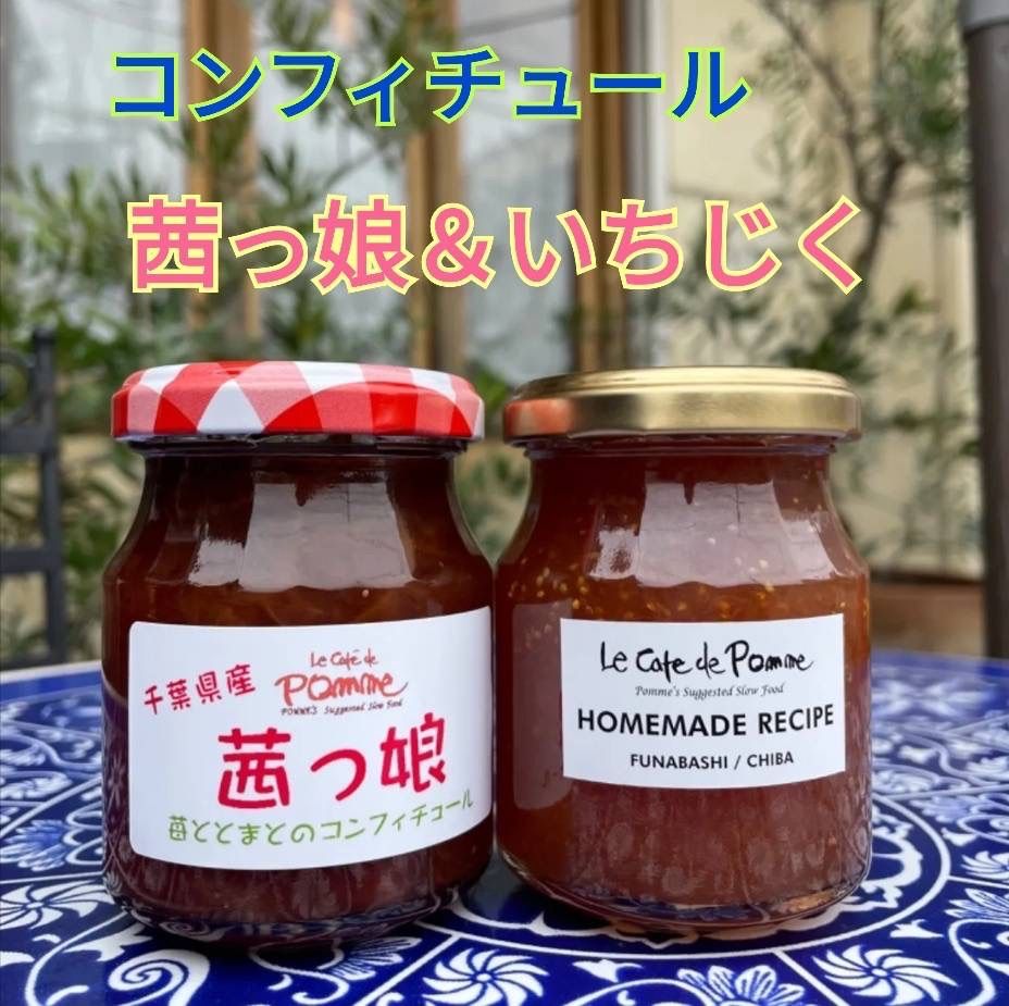 【Le cafe de pomme×市船】コンフィチュール(茜っ娘、いちじく)-0
