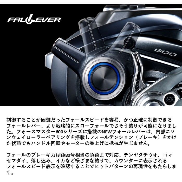 23 フォースマスター 600 (右巻き・シングルハンドル) シマノ