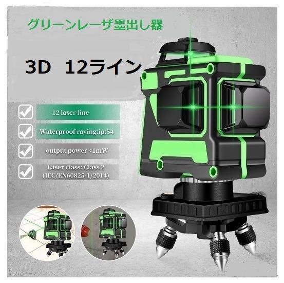 5ライン6点グリーンレーザー墨出し器/墨出し機/墨だし器水平器 5ライン6点グリーンレーザー墨出し器/墨出し機/墨だし器水平器