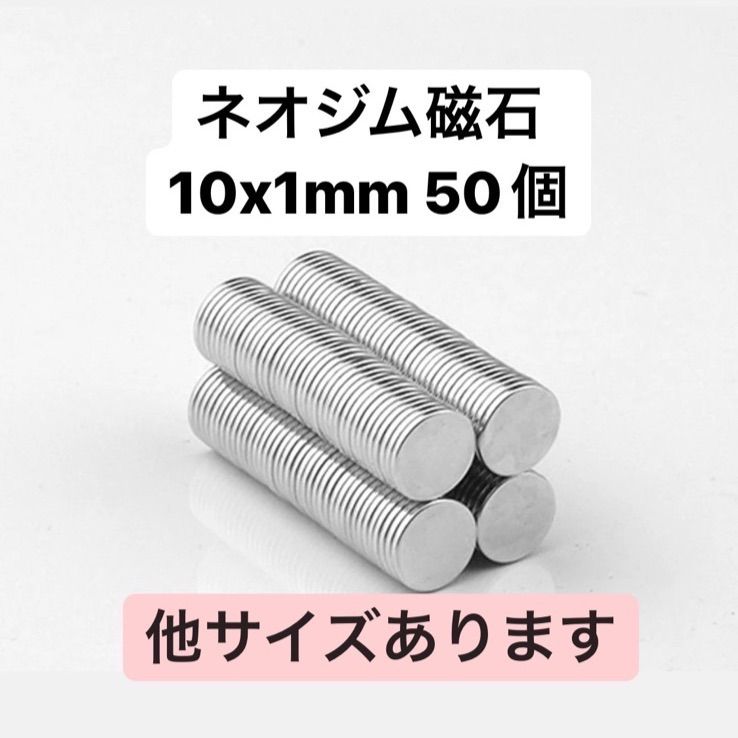 全商品オープニング価格特別価格】 ネオジム磁石 3x2mm 50個 ad-naturam.fr