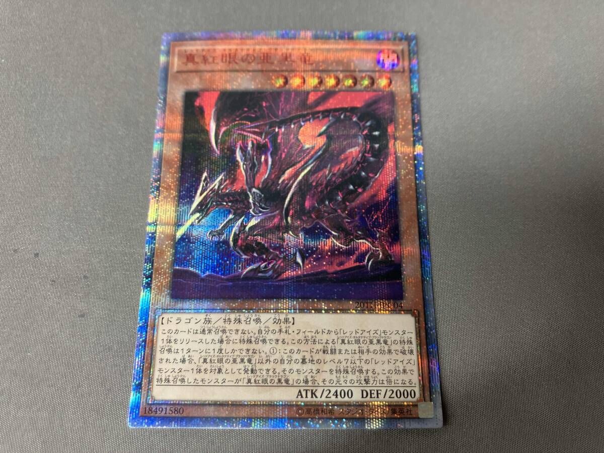 真紅眼の亜黒竜 20thシク 遊戯王 - メルカリ