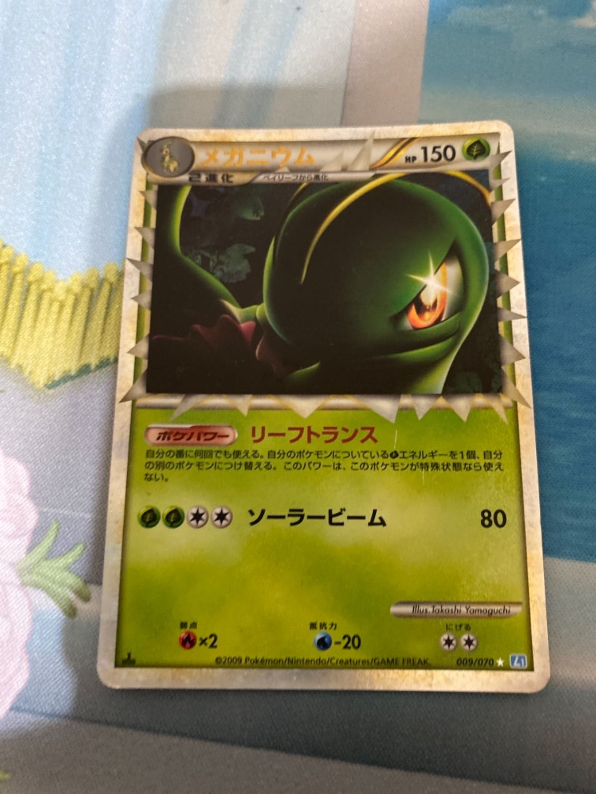 即日発送 メガニウム L1 リーフトランス ポケモンカード メガニウム リーフトランス l1 - メルカリ