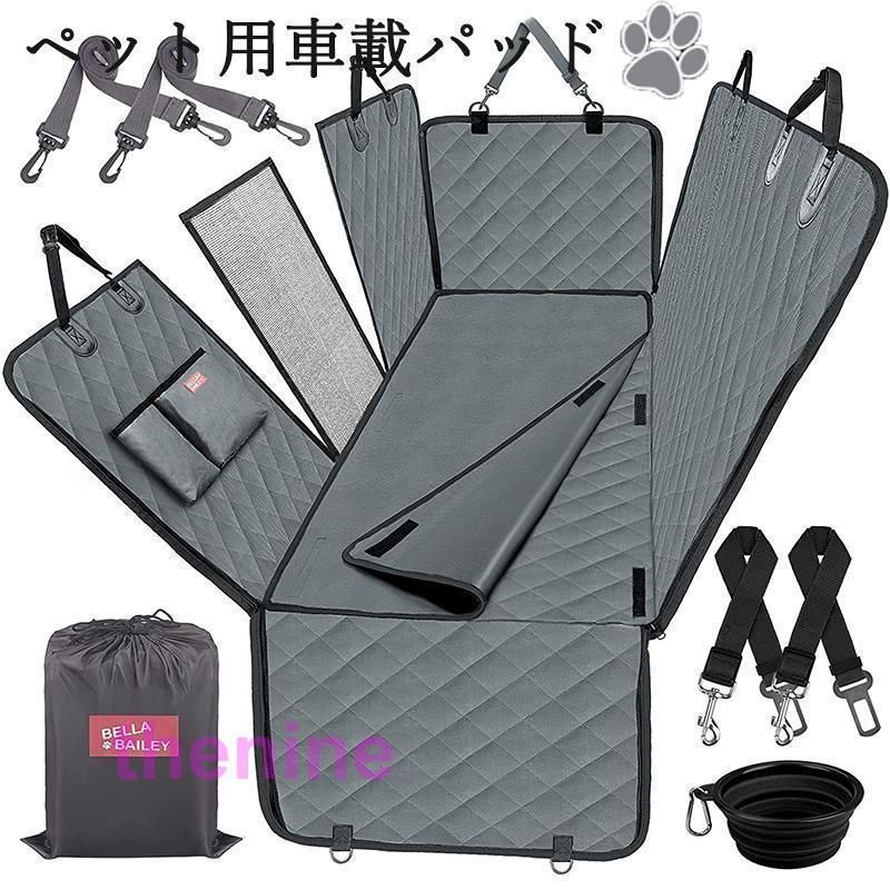 犬 車 シート ドライブシート 犬用 ペット用 車用 後部座席 車に乗せる時 カバー 防水 汚れに強い 車シート ペットシート 新車用 汚れ防止 トランクシート min