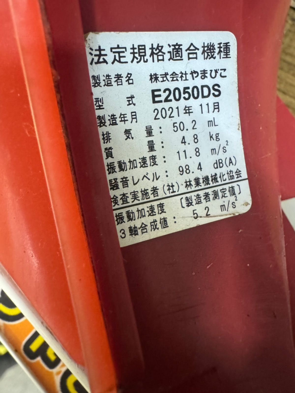 エンジン式チェーンソー