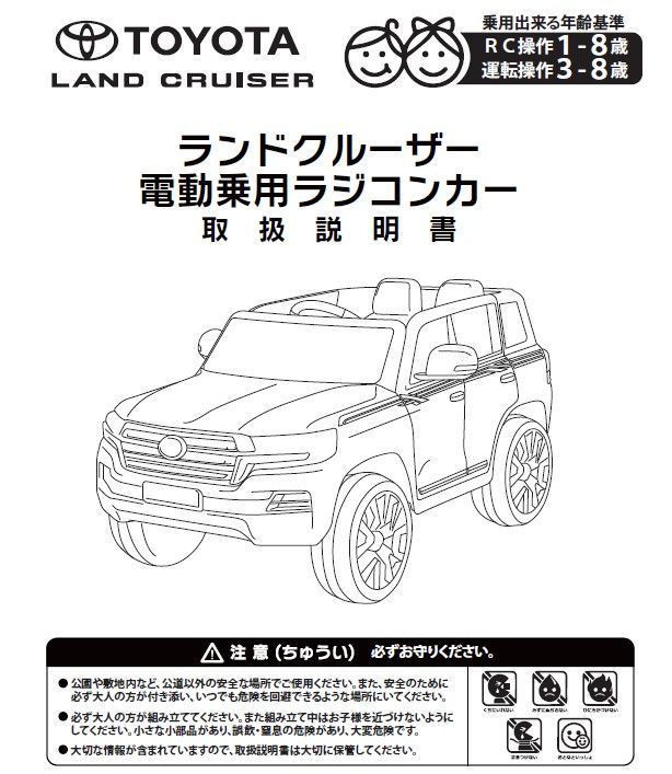 アウトレット】乗用ラジコン TOYOTA ランドクルーザー<ホワイト